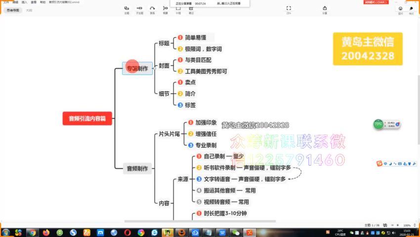 黄岛主·x马FM引流特训营（完结） 网盘分享(873.38M)