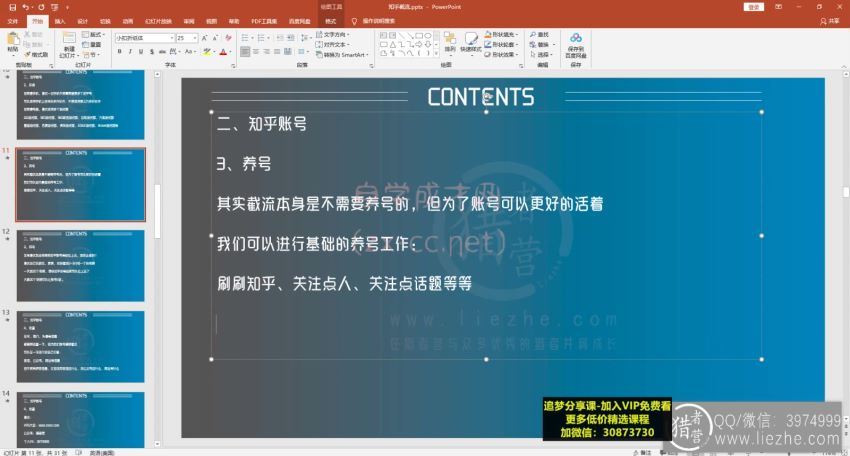 知乎截流引爆全网流量，教你如何在知乎中最有效率，最低成本的引流 网盘分享(1.31G)