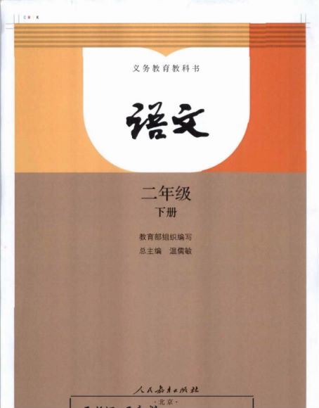 人教版小学1-6年级语文电子课本 网盘分享(262.10M)