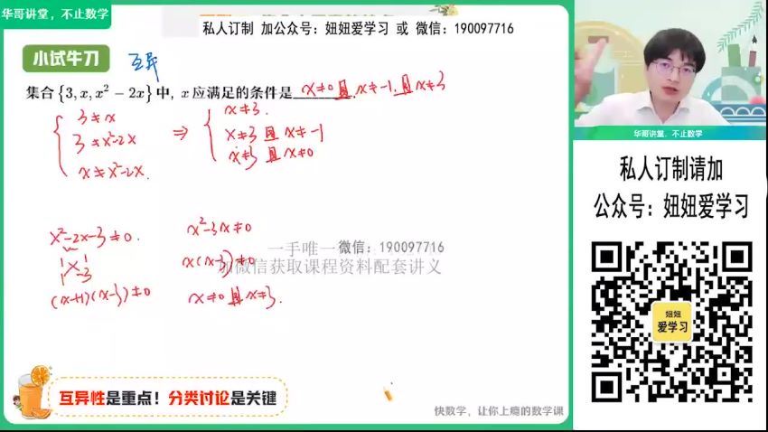 作业帮：【2022暑】高一数学张华A+ 【完结】 网盘分享(13.68G)