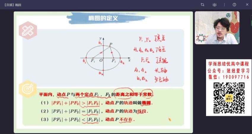 作业帮：【2022秋】高二数学谢天洲A+ 【完结】 网盘分享(10.50G)