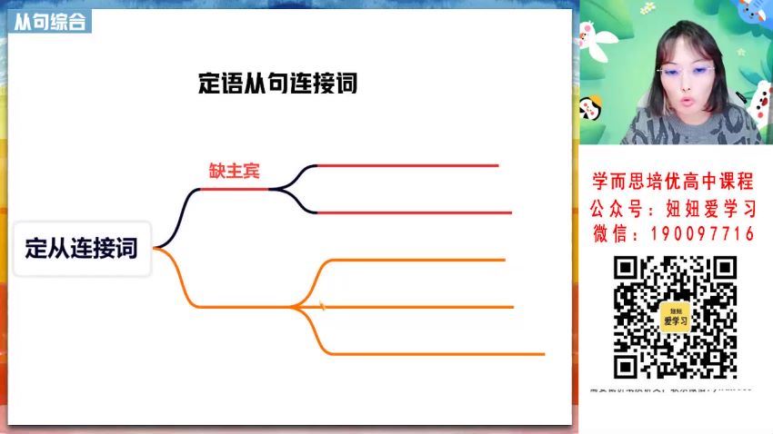 作业帮：【2023春】高二英语聂宁A+ 30 网盘分享(6.71G)