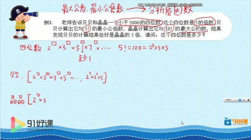 高思数学六年级导引超越篇 网盘分享(14.58G)