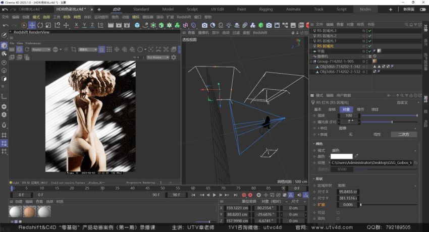 【缺】UTV2023Redshift+C4D零基础产品动画案例课第1期【画质高清只有视频】 网盘分享(14.16G)