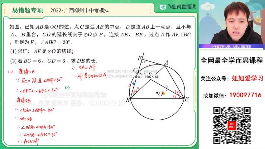 作业帮：【2023寒】初三数学寒假S班 张明哲 网盘分享(8.12G)