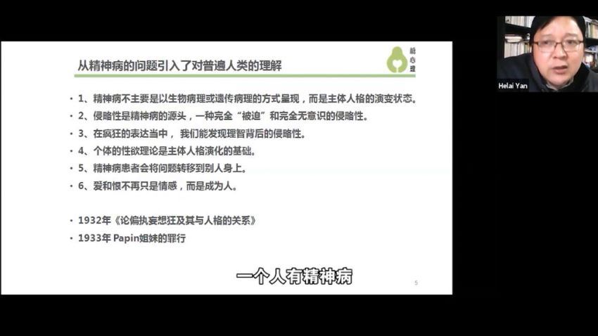 【完结】严和来 拉康精神分析系列课 网盘分享(4.94G)