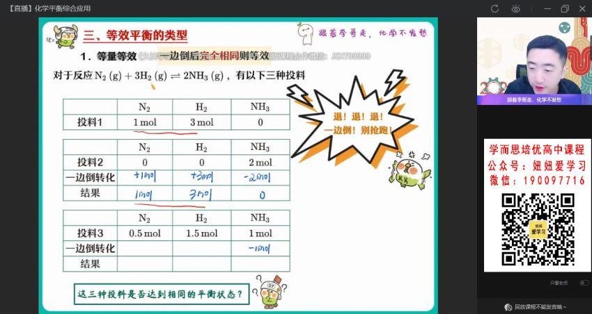 作业帮：【2022秋】高二化学李伟A 【完结】 网盘分享(10.86G)