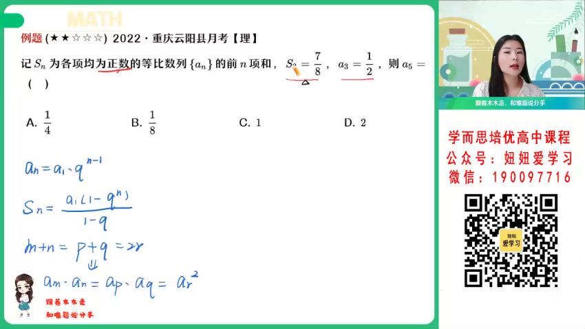 作业帮：【2023寒】高二数学课改A周永亮A+ 19 网盘分享(7.39G)