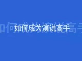 演讲口才 网盘分享(118.29G)