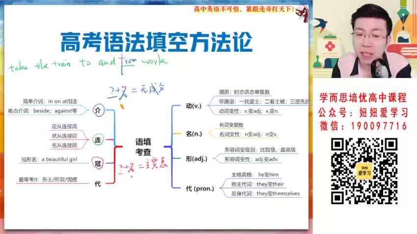 作业帮：【2023寒】高一英语张亮S 19 网盘分享(3.37G)