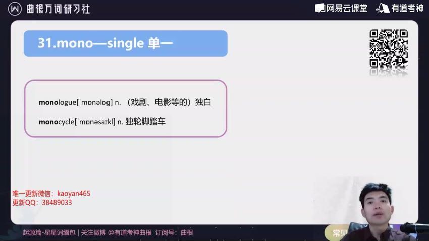 英语：【2021】曲根万词研习社·全能版（第7期） 网盘分享(112.68G)