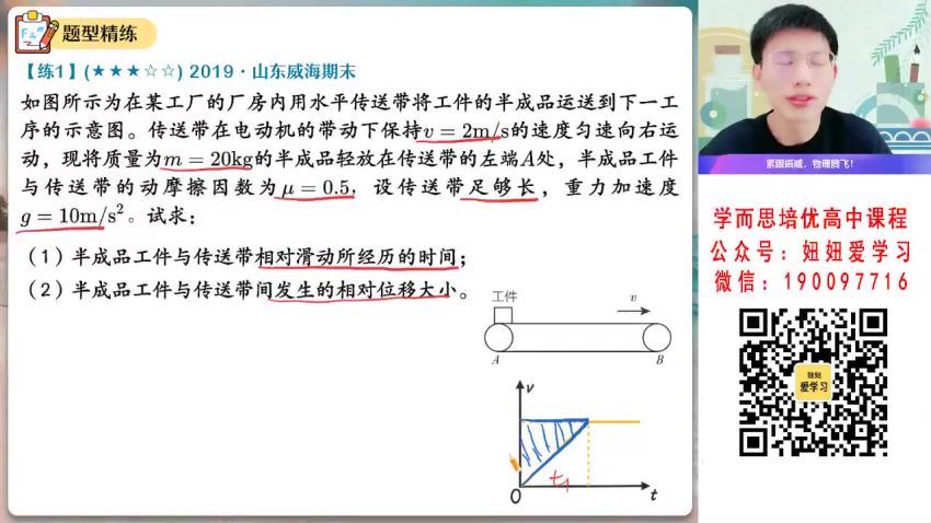 作业帮：【2023寒】高一物理孙竞轩A+ 19 网盘分享(6.17G)