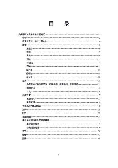 2021事业单位考：公基笔记 网盘分享(306.18M)