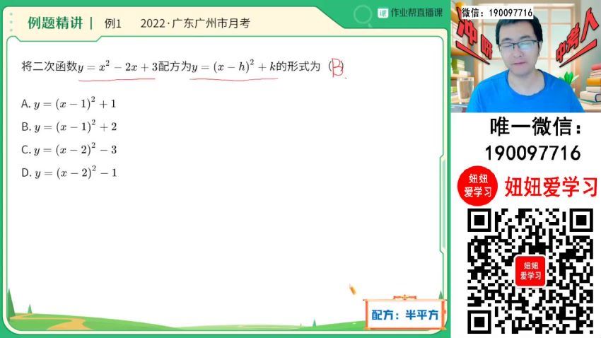 作业帮：【2023秋上】初三数学人教 赵蒙蒙 A+ 16 网盘分享(6.00G)