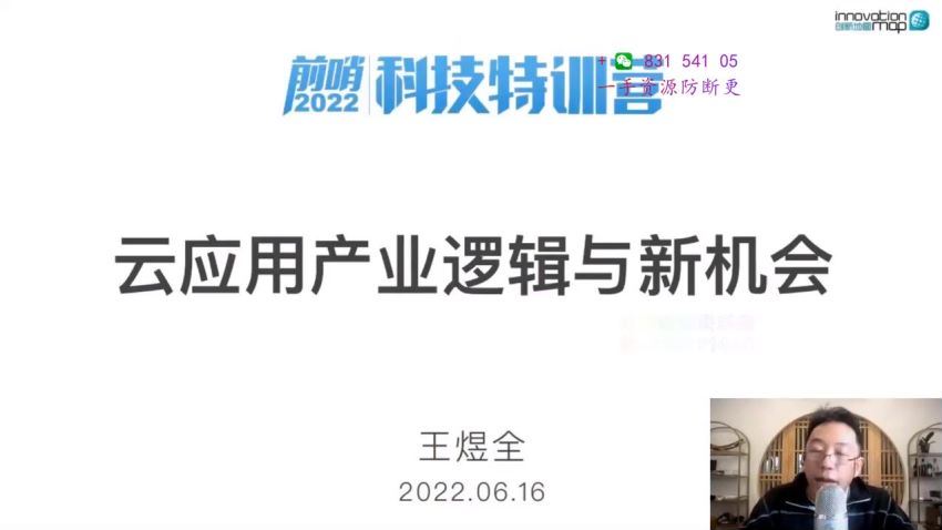 2022前哨科技特训营第二季（完结） 网盘分享(16.94G)