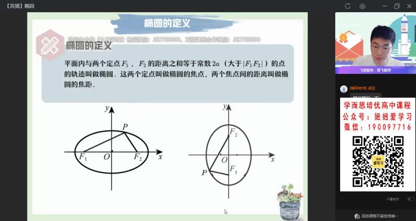 作业帮：【2022秋】高二数学（非课改）尹亮辉A+ 22 网盘分享(9.57G)