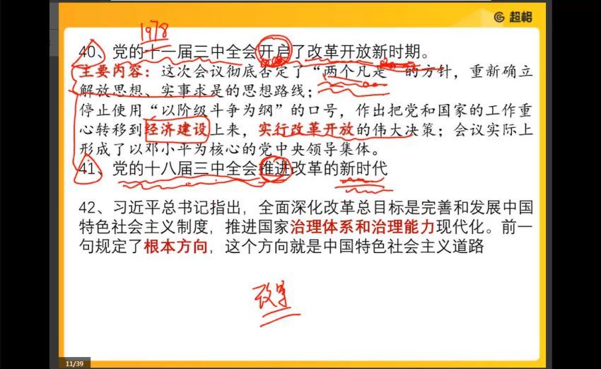 公考时政：超格时政周周谈、常识半月谈 网盘分享(7.83G)