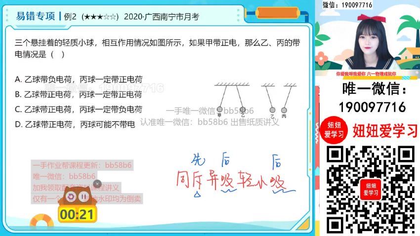 作业帮：【2022暑】初三物理暑假A+班 刘怡 网盘分享(9.09G)