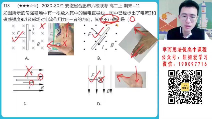 作业帮：【2023寒】高二物理龚政A 19 网盘分享(5.89G)