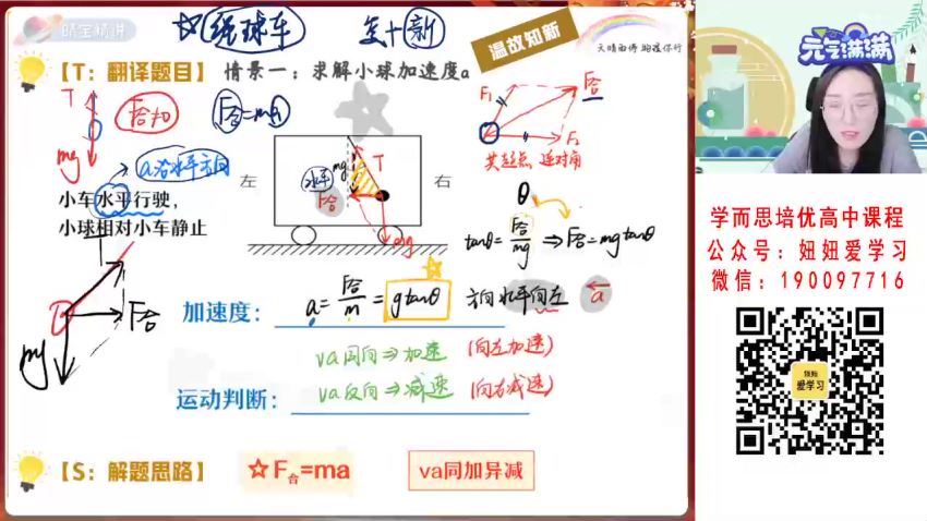 作业帮：【2023寒】高一物理宋雨晴A+ 19 网盘分享(6.06G)