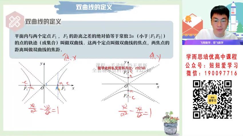 作业帮：【2022秋】高二数学尹亮辉S 【完结】 网盘分享(11.92G)