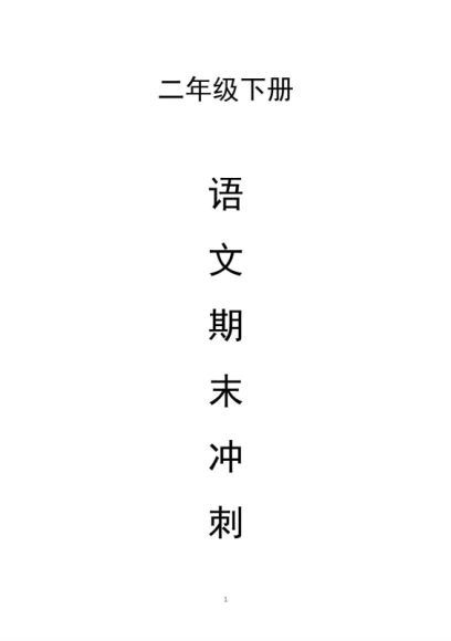 1-6年级各年级知识点归纳及其课程课件 网盘分享(948.10M)