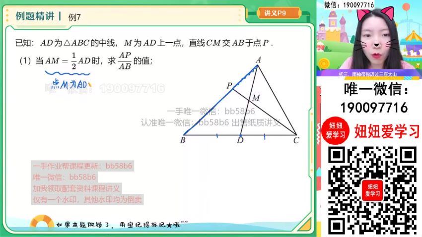 作业帮：【2022暑】初三数学暑假S班 徐丝雨 网盘分享(7.36G)