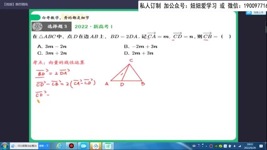 作业帮：【2022暑】高二数学（课改a）周永亮A+ 【完结】 网盘分享(13.13G)