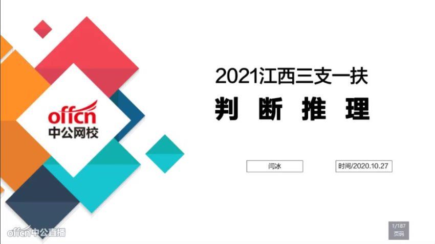 2021公考：2021江西三支一扶（中公机构） 网盘分享(13.59G)