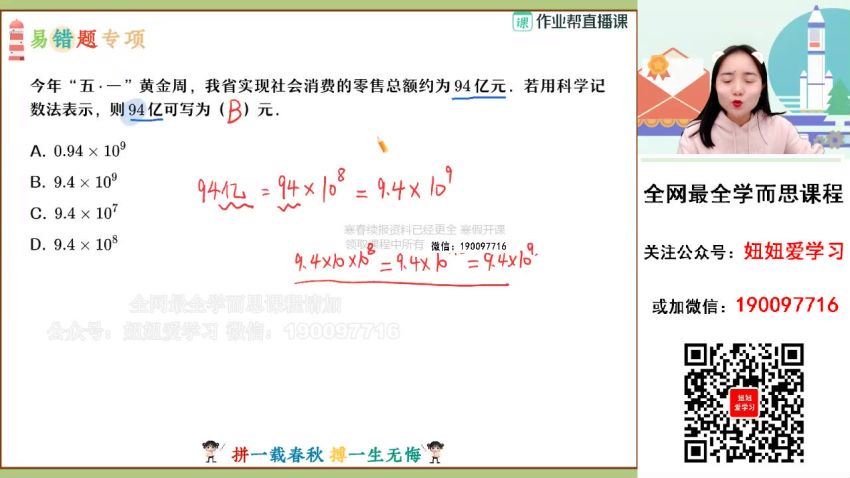 作业帮：【2023寒】初三数学寒假A班 冯美 网盘分享(8.02G)