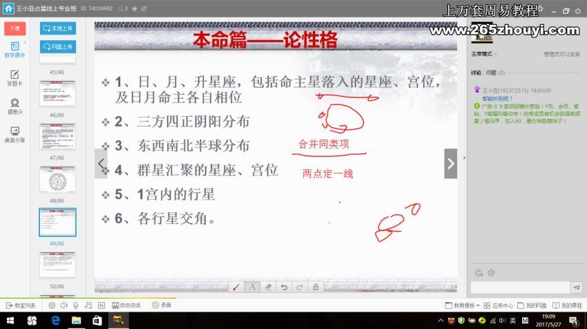 王小亚占星课程《占星专业班》8集视频+4个讲义资料 网盘分享(3.38G)