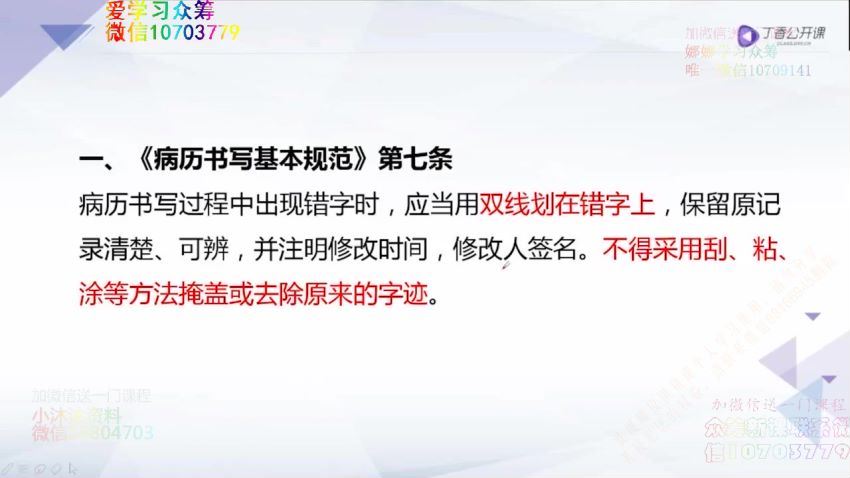 从医路上，你必须掌握的法律知识（完结） 网盘分享(353.28M)