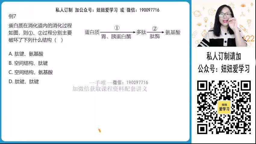 作业帮：【2022暑】高一生物周云A+ 【完结】 网盘分享(13.62G)