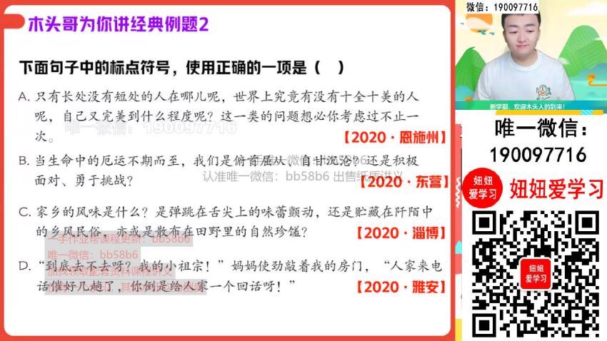 作业帮：【2022暑】初三语文暑假A+班 宋北平 网盘分享(8.17G)