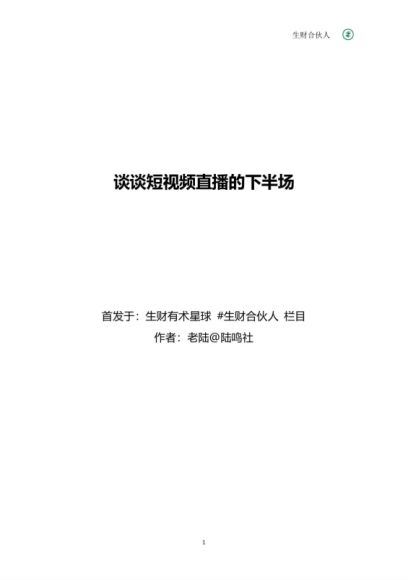 亦仁·生财有术第四期 网盘分享(1.71G)