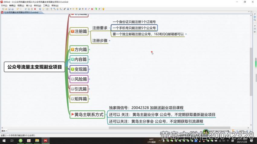 黄岛主：公众号流量主变现副业项目2.0【完结】 网盘分享(1.57G)