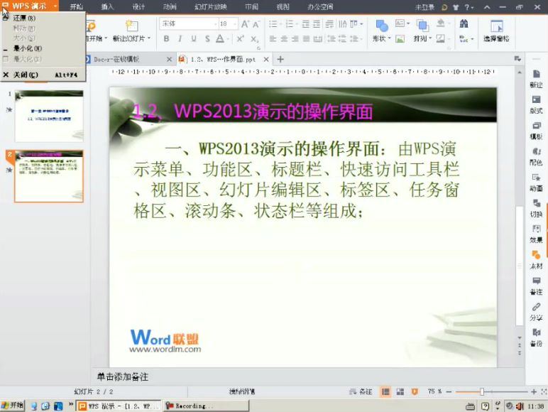 【WPS 2013】PPT教程 网盘分享(4.08G)
