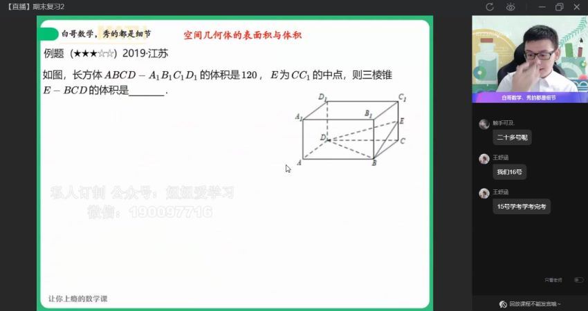 作业帮：【2022暑】高二数学（课改b）周永亮A+ 【完结】 网盘分享(11.95G)