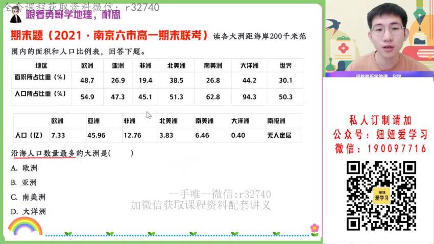 作业帮：【2022暑】高二地理孙国勇A+ 【完结】 网盘分享(11.47G)