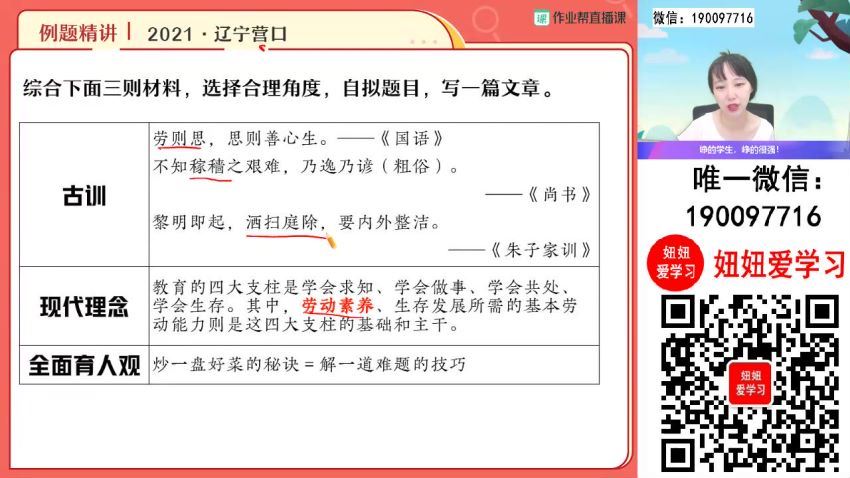 作业帮：【2023秋上】初三语文全国 何铮铮 A+ 16 网盘分享(7.39G)