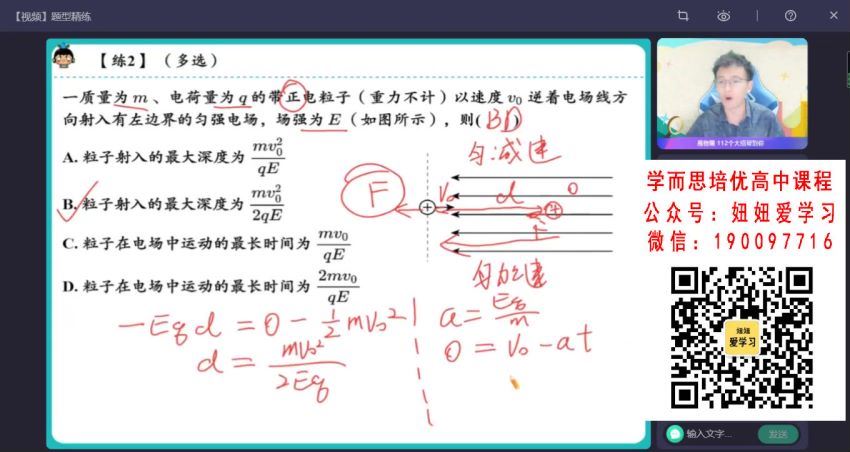 作业帮：【2022秋】高二物理何连伟A+ 【完结】 网盘分享(15.12G)