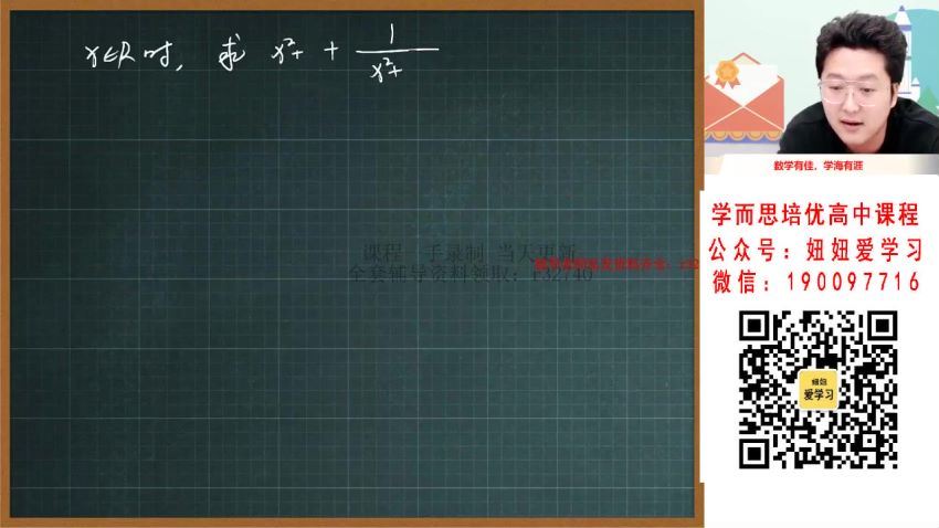 作业帮：【2022秋】高一数学韩佳伟A+【完结】 网盘分享(11.96G)