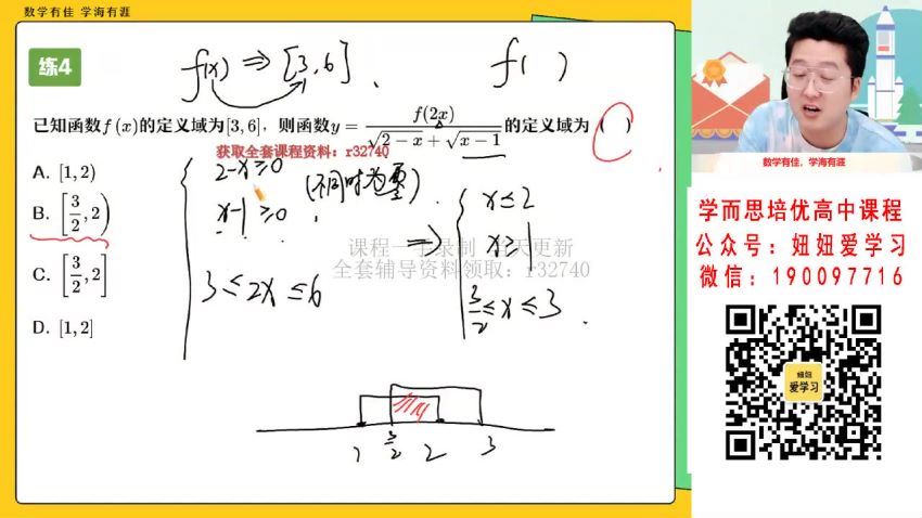 作业帮：【2022秋】高一数学韩佳伟A+【完结】 网盘分享(11.96G)