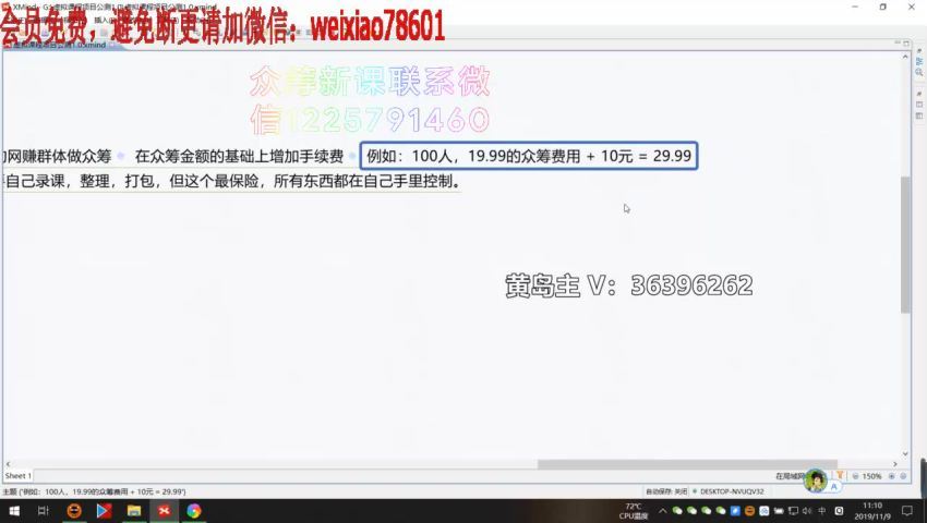 黄岛主 无版权虚拟课程项目，月入2-3w（完结） 网盘分享(1.39G)