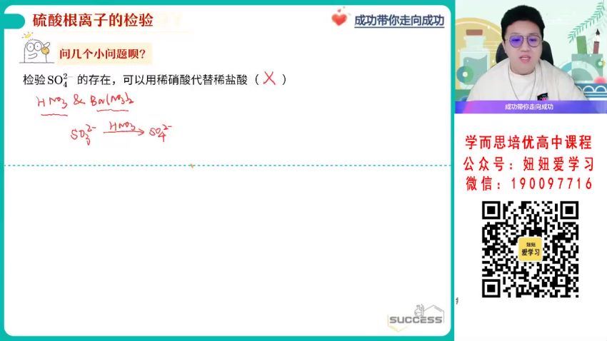 作业帮：【2023春】高一化学成功A+ 30 网盘分享(6.91G)