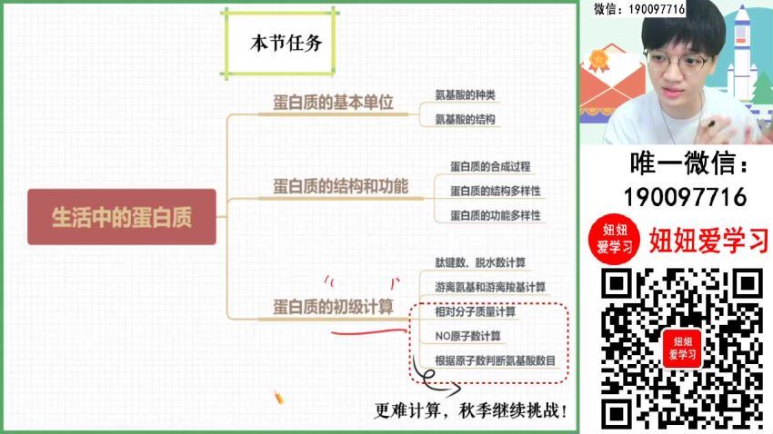 作业帮：【2023秋上】高一生物 邓康尧 A+ 17 网盘分享(6.31G)