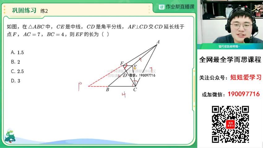 作业帮：【2023春】初三数学春季A+班 冯美 网盘分享(10.94G)