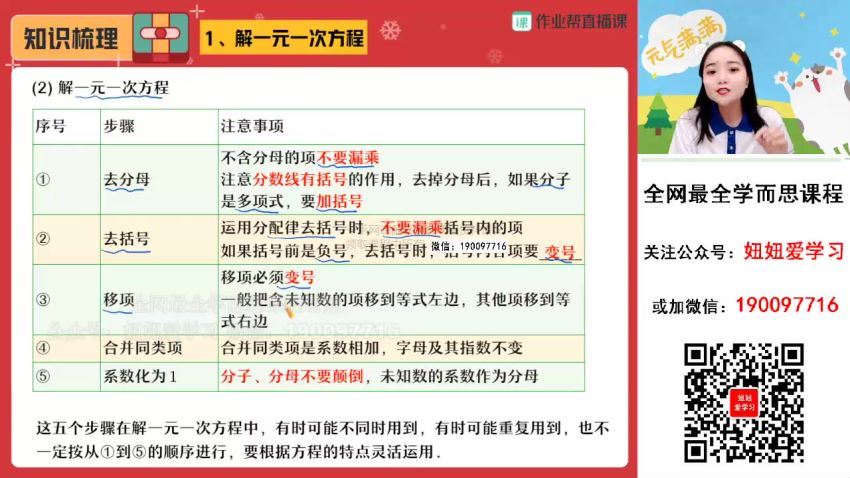 作业帮：【2023寒】初三数学寒假A班 冯美 网盘分享(8.02G)