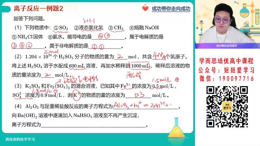 作业帮：【2023寒】高一化学成功S 19 网盘分享(5.09G)