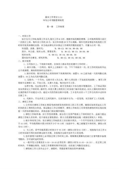 华为全套企业管理资料 网盘分享(380.91M)